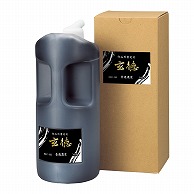 呉竹 書道用液　普通濃度　玄徳 1.8L BB31-180 1個（ご注文単位1個）【直送品】