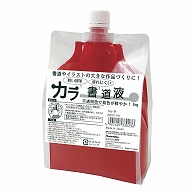 呉竹 カラー書道液 1kg　赤 BA27-101 1本（ご注文単位1本）【直送品】