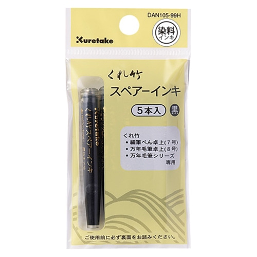 DAN105-99H 筆ぺん　スペアーインキ　ヘッダー付 1パック (ご注文単位1パック)【直送品】