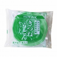 キンレイの業務用具付麺　きつねうどんセット 1食入　269g 冷凍 1袋※軽（ご注文単位1袋）※注文上限数180まで【直送品】