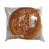 キンレイの業務用具付麺　ちゃんぽんセット 1食入　260g 冷凍 1袋※軽（ご注文単位1袋）※注文上限数12まで【直送品】