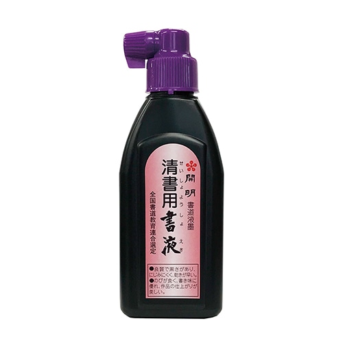 SY-5211 清書用書液　180ml　横口 1本 (ご注文単位1本)【直送品】