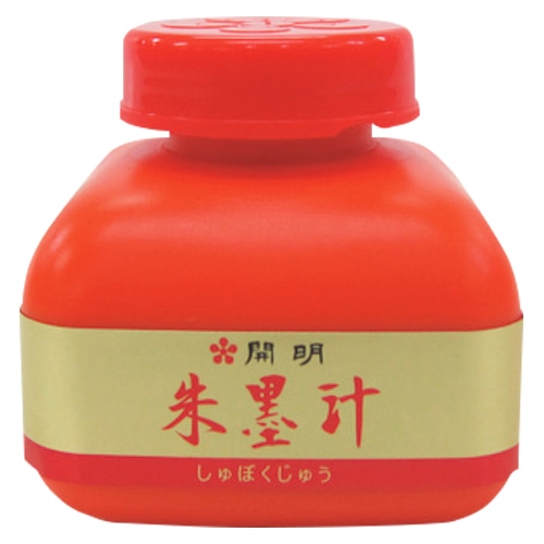 BO-8009 朱墨汁　120ml 1個 (ご注文単位1個)【直送品】