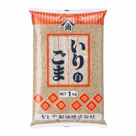 かどや製油 いりごま　白 1kg 常温 1袋※軽（ご注文単位1袋）※注文上限数12まで【直送品】