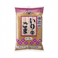 かどや製油 いりごま　白　強濃煎 1kg 常温 1袋※軽（ご注文単位1袋）※注文上限数12まで【直送品】