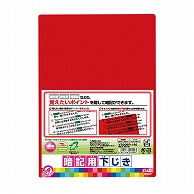 クツワ 再生PET暗記用下敷　VS009R  赤 1枚（ご注文単位10枚）【直送品】