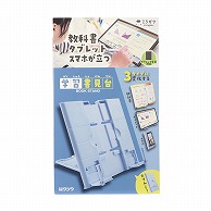 クツワ 書見台　MT011BL  アイスブルー 1個（ご注文単位3個）【直送品】