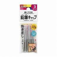 クツワ 鉛筆キャップ　RB028 3本入 シルバー 1個（ご注文単位10個）【直送品】