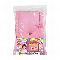 クツワ 子供用防災ずきん　KZ010PK  ピンク 1個（ご注文単位2個）【直送品】