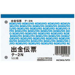 コクヨ 伝票 出金伝票 B7ヨコ型 白上質紙 100枚 ﾃ-2N ﾃ2 1個（ご注文単位1個）【直送品】