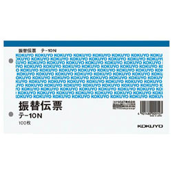 コクヨ 振替伝票 別寸ヨコ型 白上質紙 100枚 ﾃ-10N ﾃ10 1個（ご注文単位1個）【直送品】