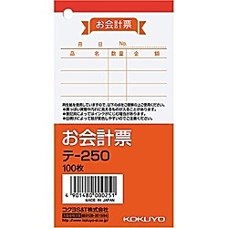 コクヨ お会計票 小 100枚 ﾃ-250 ﾃ250 1個（ご注文単位1個）【直送品】