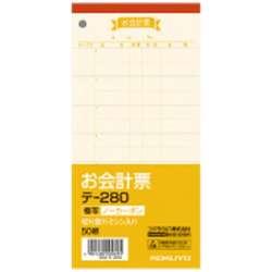 コクヨ お会計票 ノーカーボン複写 50組 ﾃ-280 ﾃ280 1個（ご注文単位1個）【直送品】