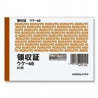 コクヨ 領収証 ウケ-46 B7 80枚/冊