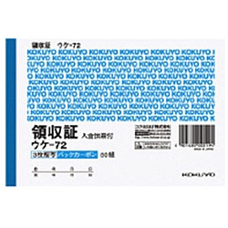 コクヨ BC複写領収証 バックカーボン ｳｹ-72 ｳｹ72 1個（ご注文単位1個）【直送品】