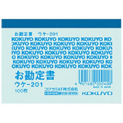コクヨ 簡易領収証 B8ヨコ型 ヨコ書 一色刷り 100枚 ｳｹ-201 ｳｹ201N 1個（ご注文単位1個）【直送品】