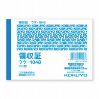 コクヨ 領収証 ウケ-1048 B7 ヨコ 100枚/冊