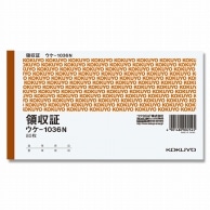 コクヨ 領収証 ウケ-1036N A6 ヨコ 80枚/冊