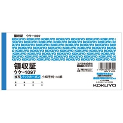 コクヨ BC複写領収証 小切手判 ヨコ型 ヨコ書 二色刷り 50組 ｳｹ-1097 ｳｹ1097 1個（ご注文単位1個）【直送品】