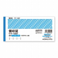 コクヨ 領収証 ウケ-1097 BC複写 小切手判 ヨコ 50組/冊