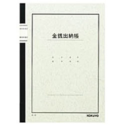 コクヨ ノート式帳簿 B5金銭出納帳 50枚入 ﾁ-15 ﾁ15N 1個（ご注文単位1個）【直送品】