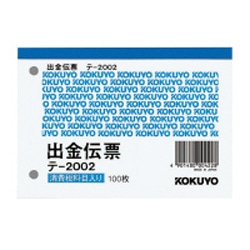 コクヨ 出金伝票 B7ヨコ型 白上質紙 100枚 仮受け・仮払い消費税額表示入り ﾃ-2002N ﾃ2002N 1個（ご注文単位1個）【直送品】