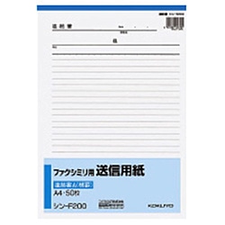 コクヨ ファクシミリ用送信用紙 A4 連絡書 横罫 ｼﾝ-F200 ｼﾝF200N 1個（ご注文単位1個）【直送品】