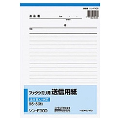 コクヨ ファクシミリ用送信用紙 B5 連絡書 横罫 ｼﾝ-F300 ｼﾝF300N 1個（ご注文単位1個）【直送品】