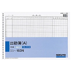 コクヨ 社内用紙 B4 出勤簿 26穴(A) 20枚 ｼﾝ-153N ｼﾝ153N 1個（ご注文単位1個）【直送品】