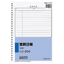 コクヨ 社内用紙 B5 26穴 業務日報 100枚 ｼﾝ-204 ｼﾝ204N 1個（ご注文単位1個）【直送品】