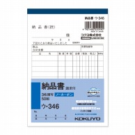 コクヨ 納品書 NC複写簿 A6 タテ ウ-346 1冊(50組)