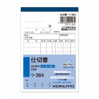 コクヨ 仕切書 NC複写簿 B7 タテ ウ-364 1冊(50組)