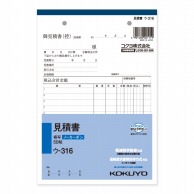 コクヨ 見積書 C複写簿 A5 タテ ウ-316 1冊(50組)