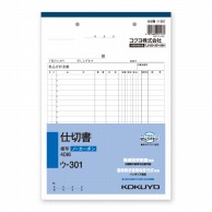 コクヨ 仕切書 NC複写簿 B5 タテ ウ-301 1冊(40組)