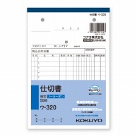 コクヨ 仕切書 NC複写簿 B6 タテ ウ-320 1冊(50組)