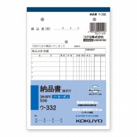 コクヨ 納品書 NC複写簿 B6 タテ ウ-332 1冊(50組)