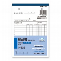 コクヨ 納品書 NC複写簿 B6 タテ ウ-335 1冊(50組)