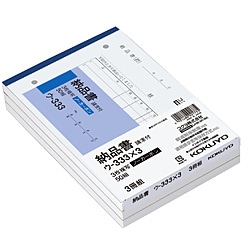 コクヨ NC複写簿 B6 3枚納品書 3冊組 ｳ333X3 ｳ333X3 1個（ご注文単位1個）【直送品】