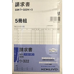 コクヨ NC複写簿 ノーカーボン 請求書 B6タテ型 12行 50組 33Kｳ-322X5 33Kｳ322X5 1個（ご注文単位1個）【直送品】