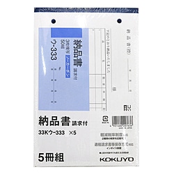 コクヨ NC複写簿 ノーカーボン 3枚納品書 請求付き B6ヨコ型 7行 50組 33Kｳ-333X5 33Kｳ333X5 1個（ご注文単位1個）【直送品】