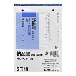 コクヨ NC複写簿 ノーカーボン 4枚納品書 請求･受領付き B6ヨコ型 7行 50組 33Kｳ-334X5 33Kｳ334X5 1個（ご注文単位1個）【直送品】