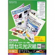 コクヨ カラーレーザー＆カラーコピー用紙　両面セミ光沢（中厚口B4・100枚）　LBP-FH2800 LBP-FH2800 LBPFH2800 1個（ご注文単位1個）【直送品】