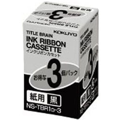 コクヨ インクリボンカセット 3個パック NS-TBR1D-3 NSTBR1D3 1個（ご注文単位1個）【直送品】