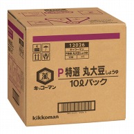 P特選丸大豆BIB 10L 常温 1個※軽（ご注文単位1個）※注文上限数12まで【直送品】