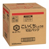 濃口醤油　ショーリーパック 10L 常温 1箱※軽（ご注文単位1箱）※注文上限数12まで【直送品】