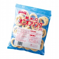 オニオンリング 500g 冷凍 1個※軽（ご注文単位1個）※注文上限数12まで【直送品】