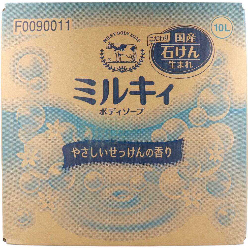 牛乳石鹸共進社　【業務用】ミルキィボディソープ 業務用 やさしいせっけんの香り 10L　1個（ご注文単位1個）【直送品】