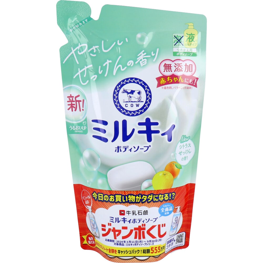 牛乳石鹸共進社　ミルキィ ボディソープ シトラスせっけんの香り 詰替用 350mL　1個（ご注文単位1個）【直送品】