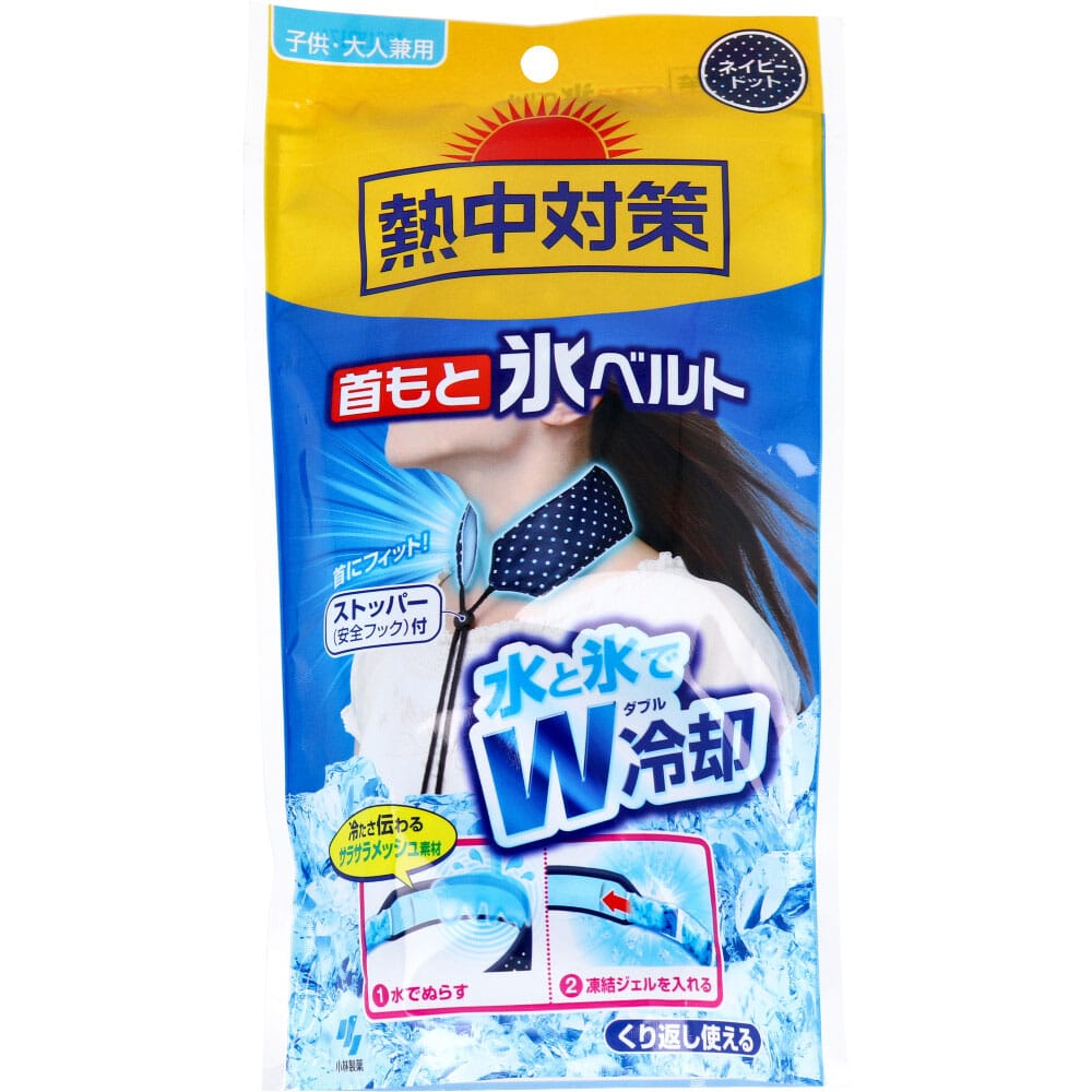小林製薬　熱中対策 首もと氷ベルト 水と氷でダブル冷却 子供・大人兼用 ネイビードット　1個（ご注文単位1個）【直送品】