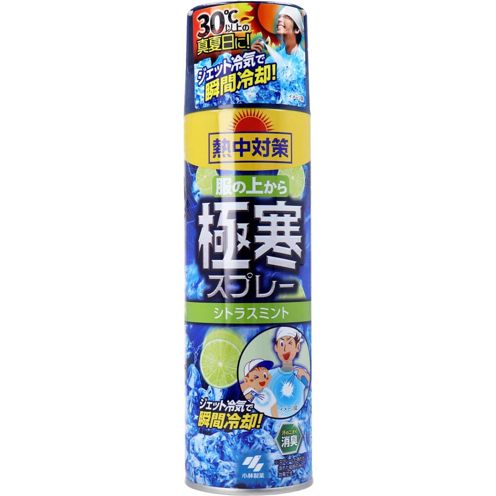 小林製薬　熱中対策 服の上から極寒スプレー シトラス 330mL　1個（ご注文単位1個）【直送品】